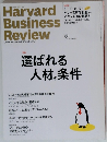 Harvard Business Review 2015年5月号