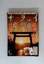 サライ　2014年1月号　