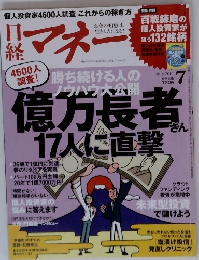 日経マネー　2014年7月号