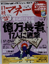 日経マネー　2014年7月号
