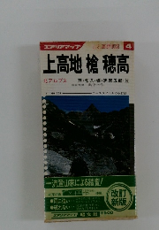 上高地槍穂高 4