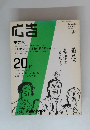 広告　2003年5月号　Vol.356