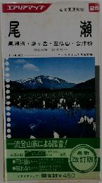 尾瀬 尾瀬沼・燧ヶ岳・ 至仏山・会津駒