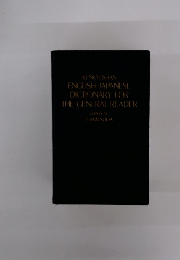 KINOTSHAS ENGLISH JAPANESE DICTIONARY FOR THE GENERAL READER