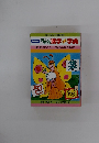 NHK おもろ漢字三二字典　4