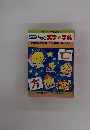 NHKおもしろ漢字ミニ字典　〈10〉月は希望の星/八方へ言葉をかけて訪ね人