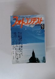 フォトコンテスト　2001年9月号