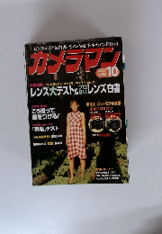 カメラマン　2000年10月号