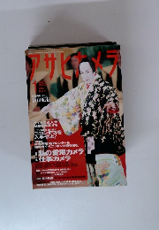 アサヒカメラ　2007年1月号