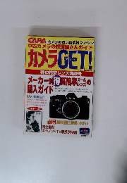 カメラGET!　2001年4月号