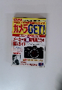 カメラGET!　2001年4月号