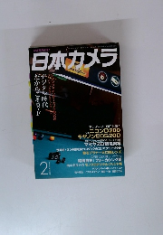 日本カメラ　2006年2月号