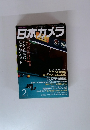 日本カメラ　2006年2月号