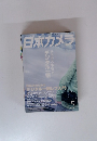 日本カメラ　2005年5月号