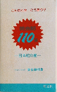 こんなときどう言う? 　英会話110番