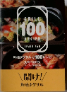 魚焼きグリルで100レシピ　スペースパン