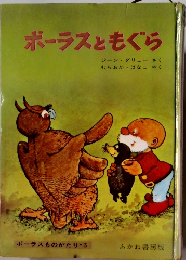 ポーラスともぐら