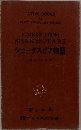 シェークスピア物語