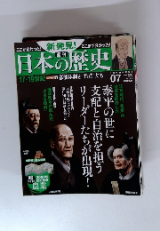 日本の歴史　07　2013年8月