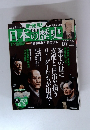 日本の歴史　07　2013年8月