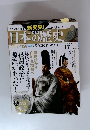 新発見！日本の歴史　17　2013年10月27日号