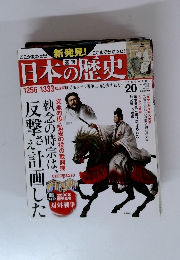 週刊日本の歴史 2013年11月