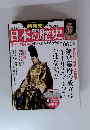 週刊日本の歴史　2013年8月4日号