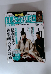 日本の歴史　2013年12月号