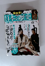 日本の歴史　2013年12月号