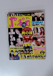 ポポロ　2007年2月号