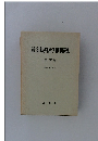 最高裁判所判例解説 民事篇 昭和58年度