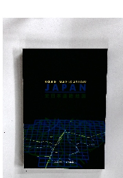 ROAD NAVIGATION JAPAN 全日本道路地図