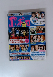 ポポロ　2006年12月号