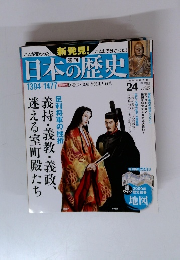 日本の歴史24　2013年12月