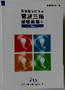 電験三種 受験講座 4　電力　2