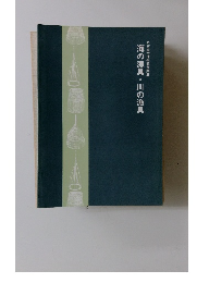 名古屋市博物館部門展　海の漁具・川の漁具