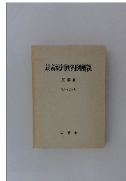最高裁判所判例解説 