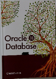 Oracle　Database