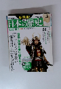日本の歴史　28　1598-1616