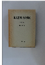 最高裁判所判例解説