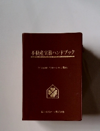不動産実務ハンドブック