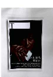 木村拓哉二宮和也