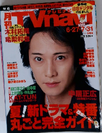 TV　navi 6/27・7/31