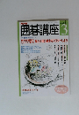 囲碁講座　3月号