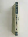 歴史への招待　第8巻　太閤秀吉天下取り 