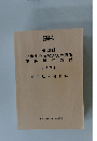 第43回　労働社会保険諸法令関係事務指定講習　テキスト