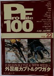 Profile 100　VOL.22