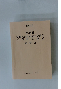 第43回 労働社会保険諸法令関係 事務指定講習 課題書