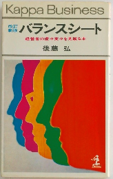 バランスシート