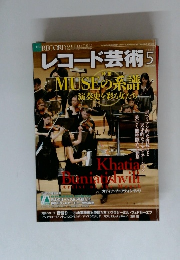 レコード芸術　2013年5月号